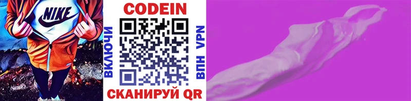 хочу наркоту  ссылка на мегу зеркало  Кодеин Purple Drank  Новая Ладога 
